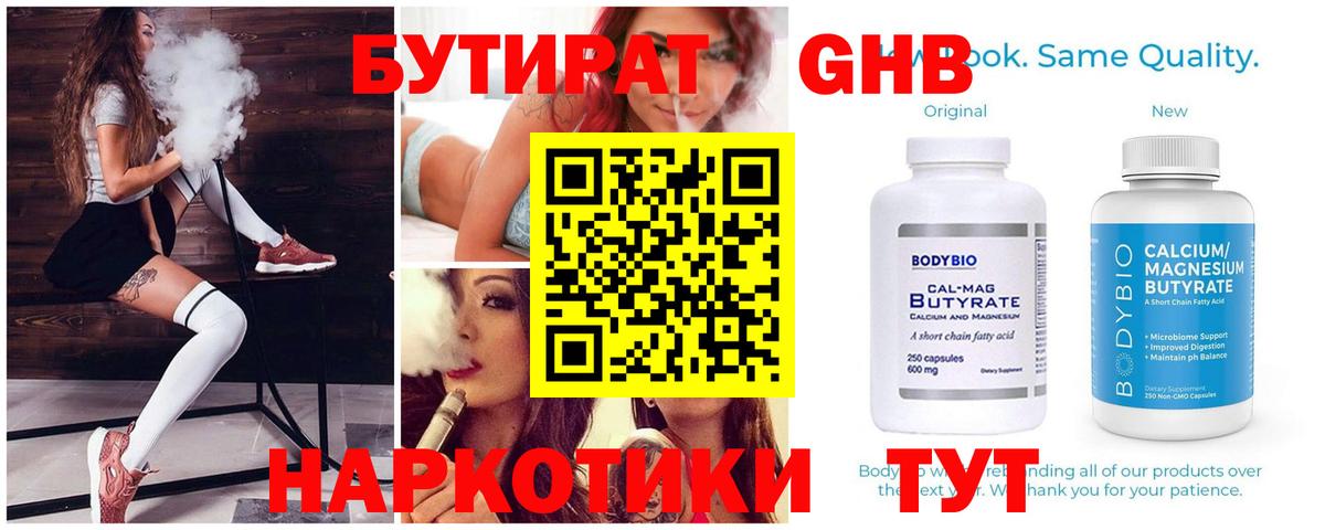 Бутират  Бутират бутик  Вход с VPN  Каменка 