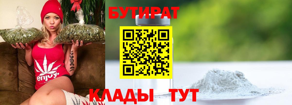 Бутират буратино Каменка