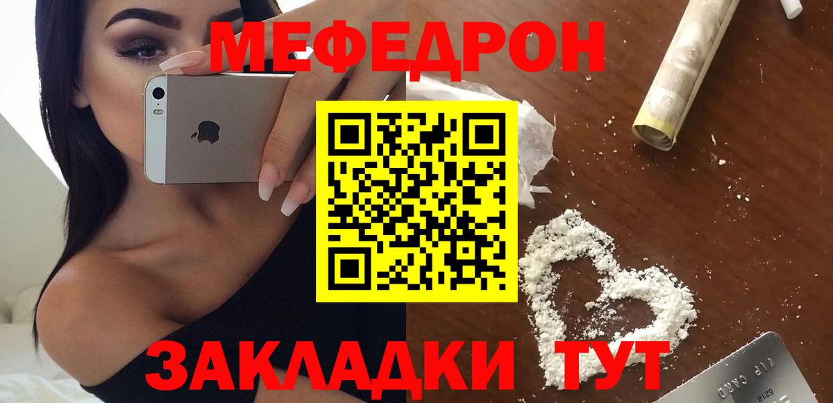 Меф мяу мяу  Каменка